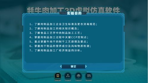 青海大學攜手北京歐倍爾推出牦牛肉加工3D虛擬仿真軟件，開啟食品加工智能化新篇章
