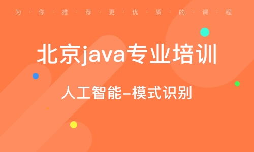 北京軟件開發培訓班全方位解析 如何選擇與權威排名參考